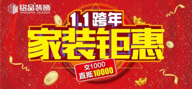 跨年裝修大作戰(zhàn)：這里有一份跨年鉅惠大禮包等待查收！