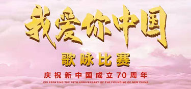 銘品董事長(zhǎng)早安寄語(yǔ)-慶祝建國(guó)70周年