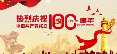 以史鑒今，不忘初心，銘品裝飾慶祝建黨100周年！