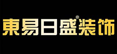 東易日盛家裝是不是很貴？東易日盛裝修報價明細