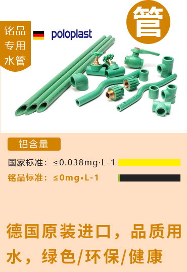 銘品裝飾專用水管，德國原裝進口，綠色、環(huán)保、健康