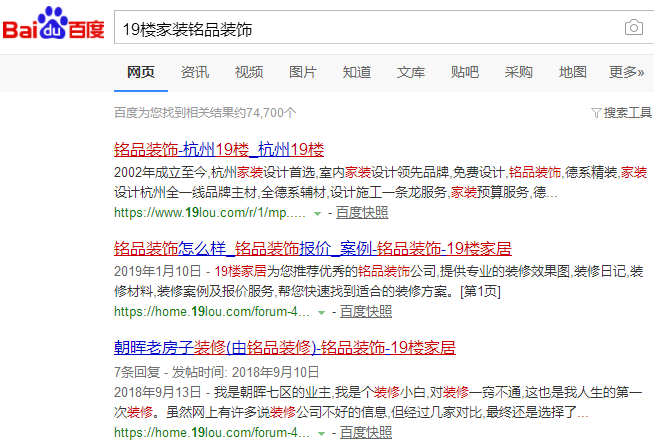 百度查看杭州裝修公司口碑方法圖