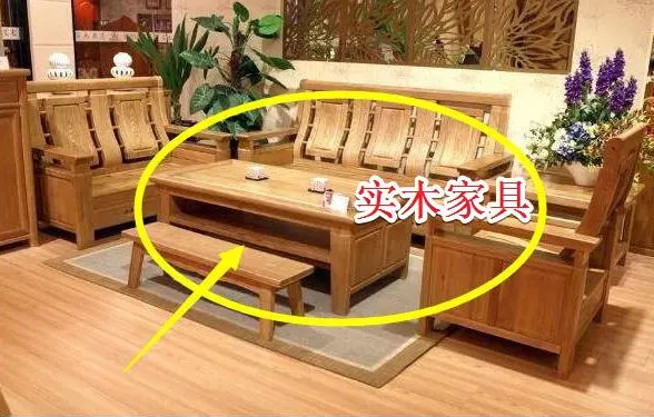 實木家具