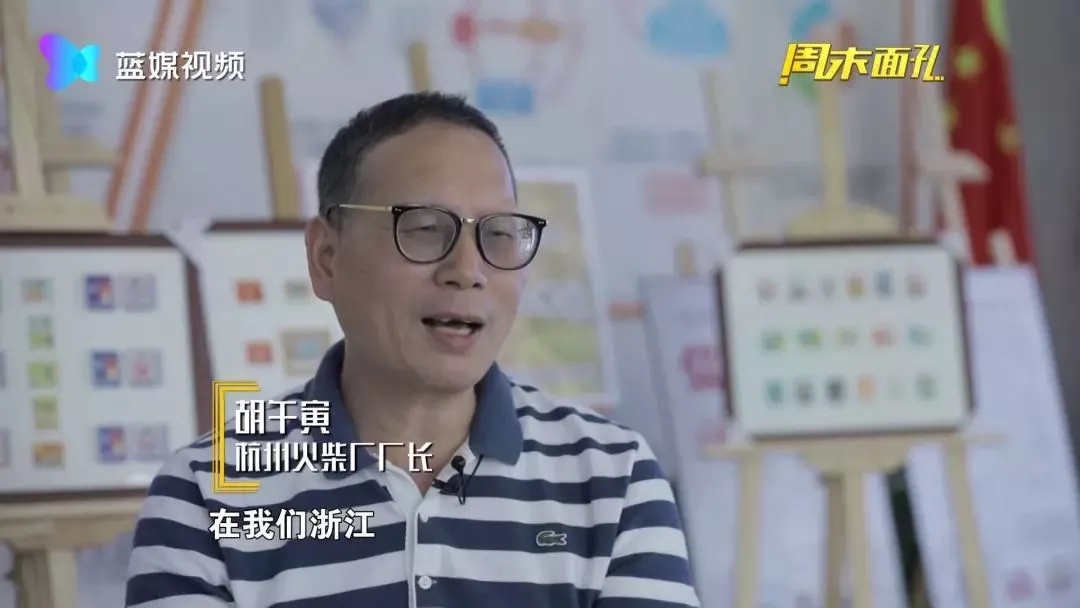 杭州火柴廠廠長(zhǎng)胡午寅先生