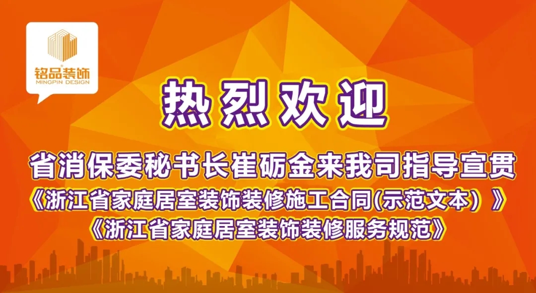 浙江省消保委秘書長崔礪金先生蒞臨銘品裝飾杭州總部