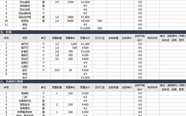 杭州裝修報(bào)價(jià)單