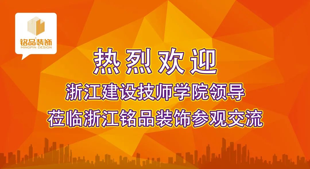 浙江建設(shè)技師學(xué)院副院長干杏芬一行蒞臨銘品裝飾參觀指導(dǎo)