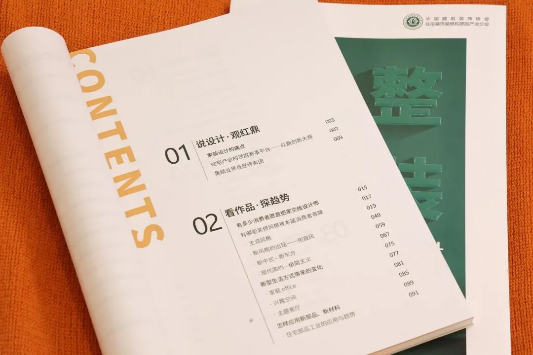 《2022家裝設計洞察》報告全新出爐