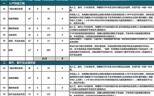 兩室一廳裝修報價單