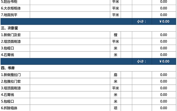 杭州裝修報(bào)價(jià)清單