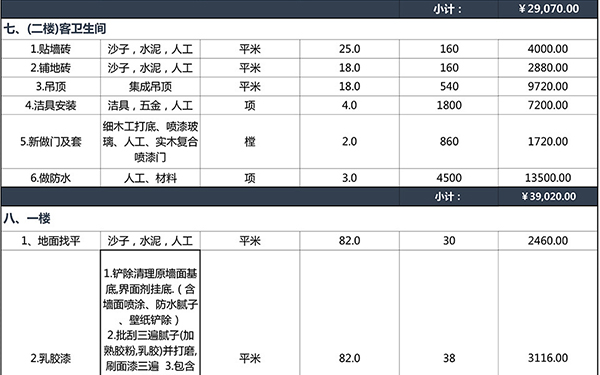 裝修報(bào)價(jià)單