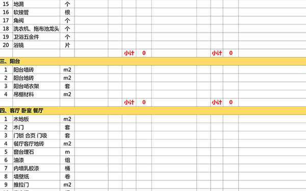 裝修報(bào)價(jià)單